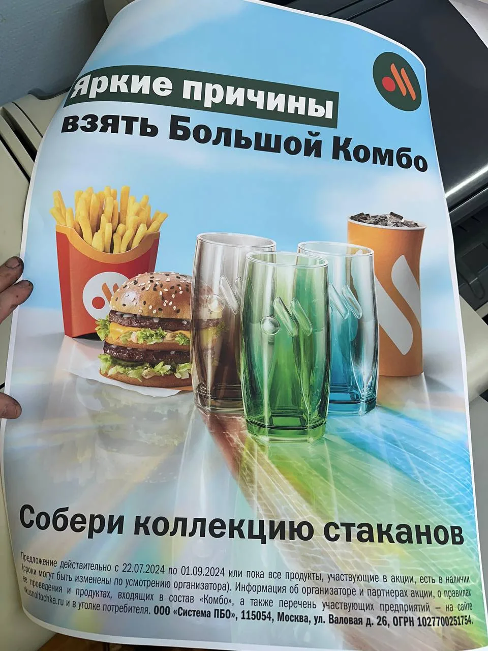 Рекламный постер «Большой Комбо» с бургером и напитками